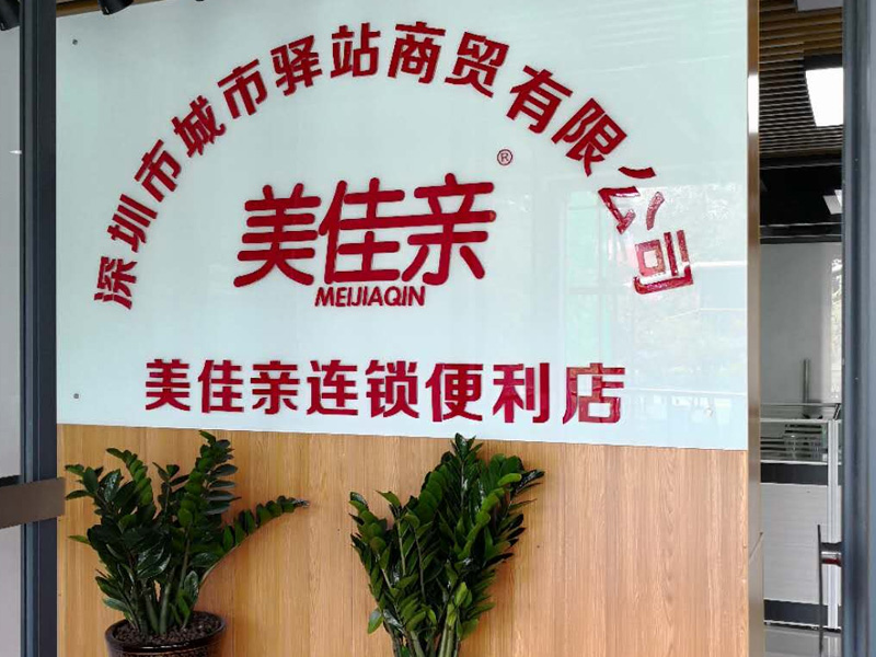 便利店發展趨勢，美佳親勢不可擋！