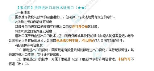 2024年注會(huì)經(jīng)濟(jì)法高頻考點(diǎn)精講 第十二章 貨物進(jìn)出口與技術(shù)進(jìn)出口之技術(shù)進(jìn)出口