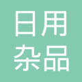 江蘇省武進市日用雜品總公司常州新區(qū)煙花爆竹銷售點的日用雜品銷售服務(wù)