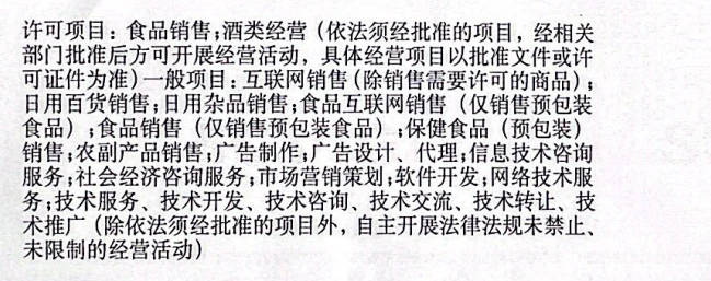圖片內經營范圍能否開具餐飲服務或餐費發票分析