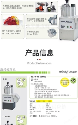 法國商用切菜機系列詳解 CL50、CL50 Ultra、CL52及CL 50在日常雜品銷售中的卓越表現